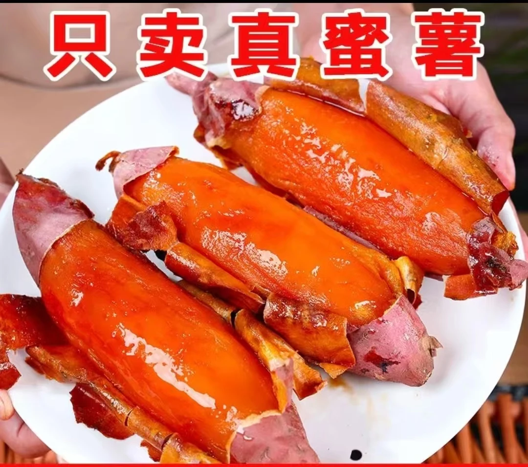 正宗红心糖心蜜薯新鲜现挖软糯香甜烤地瓜农家菜