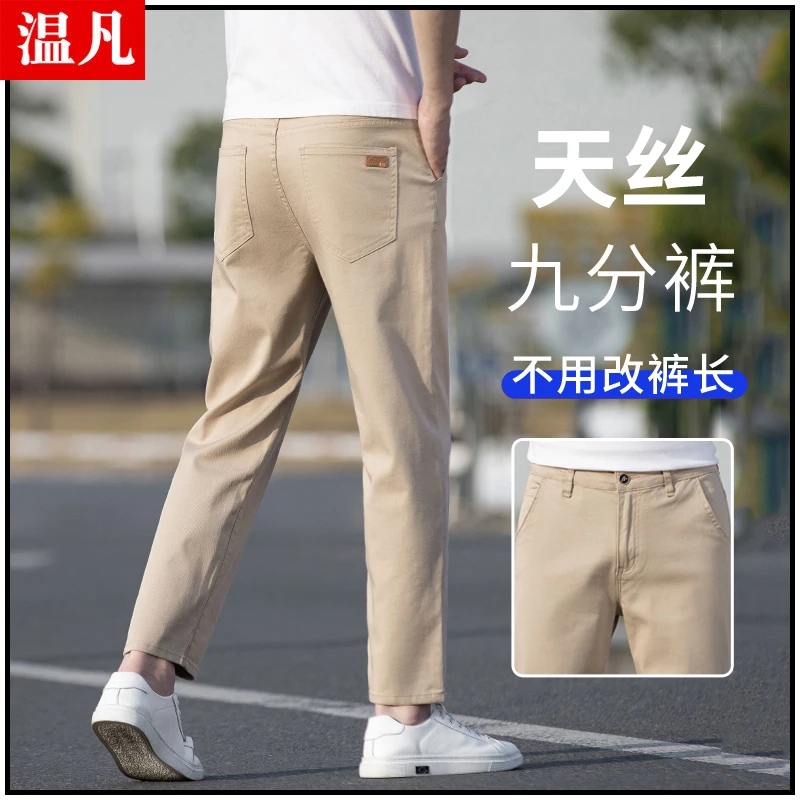 天丝莱赛尔夏季薄款休闲裤子男款2025新款宽松直筒潮流商务九分裤