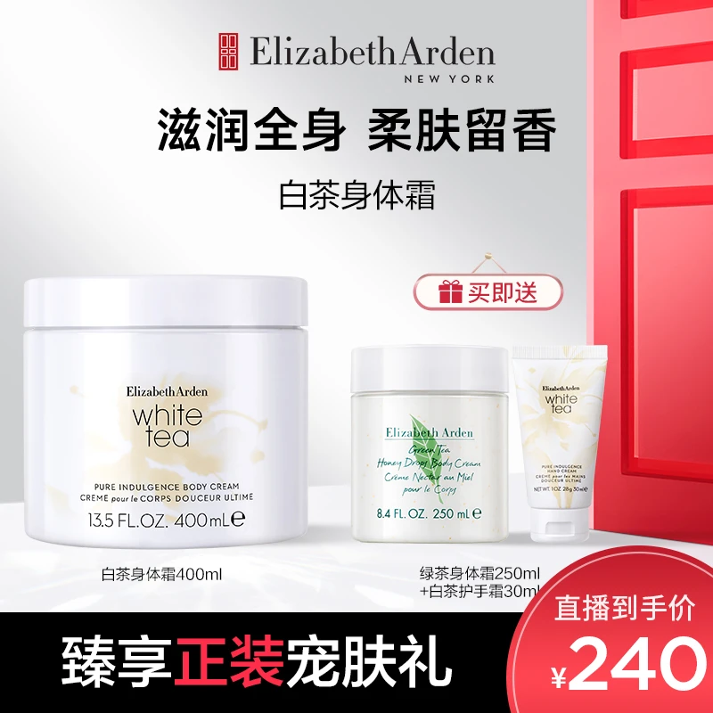 【狮狮专属】伊丽莎白雅顿白茶保湿润肤香氛嫩肤身体霜400ml