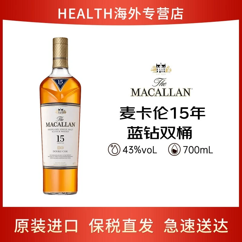 MACALLAN麦卡伦15年蓝钻双桶 苏格兰单一麦芽威士忌700ml进口洋酒