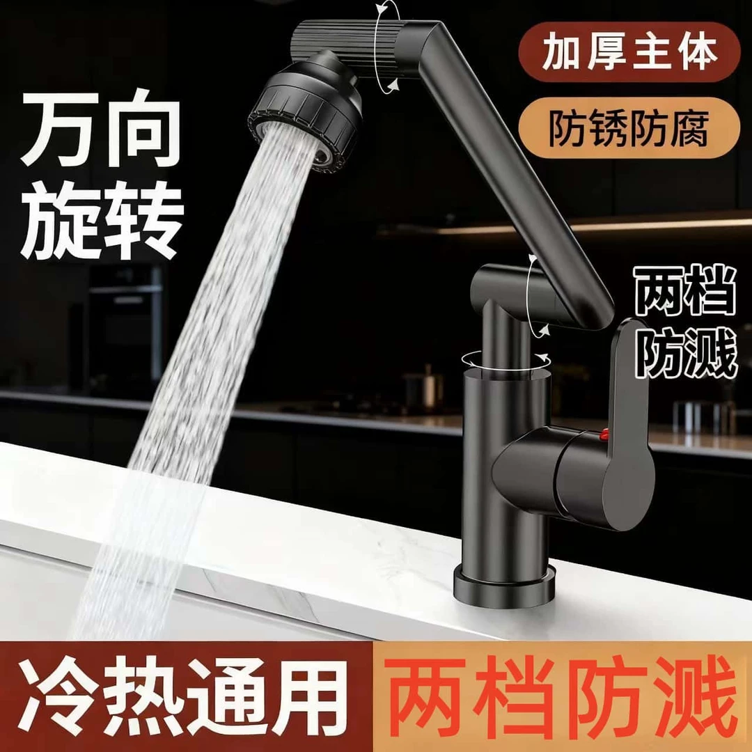 招财猫机械臂万向旋转家用面盆冷热双用水龙头【送2根60cm水管】