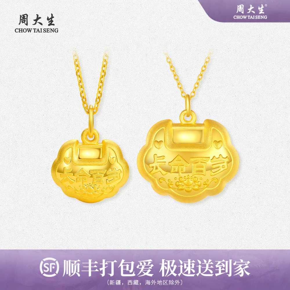 周大生黄金锁吊坠挂坠足金平安锁儿童小金锁送宝宝赠银链周岁礼物