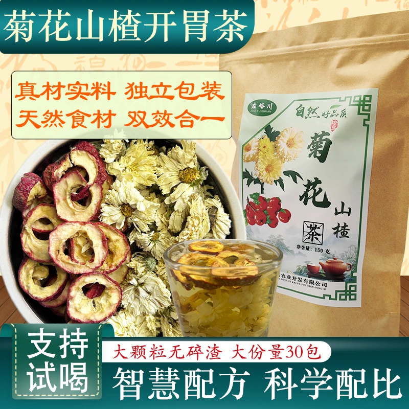 四季茶饮菊花山楂茶独立包装大颗粒原料酸甜清爽免煮组合冲泡茶包
