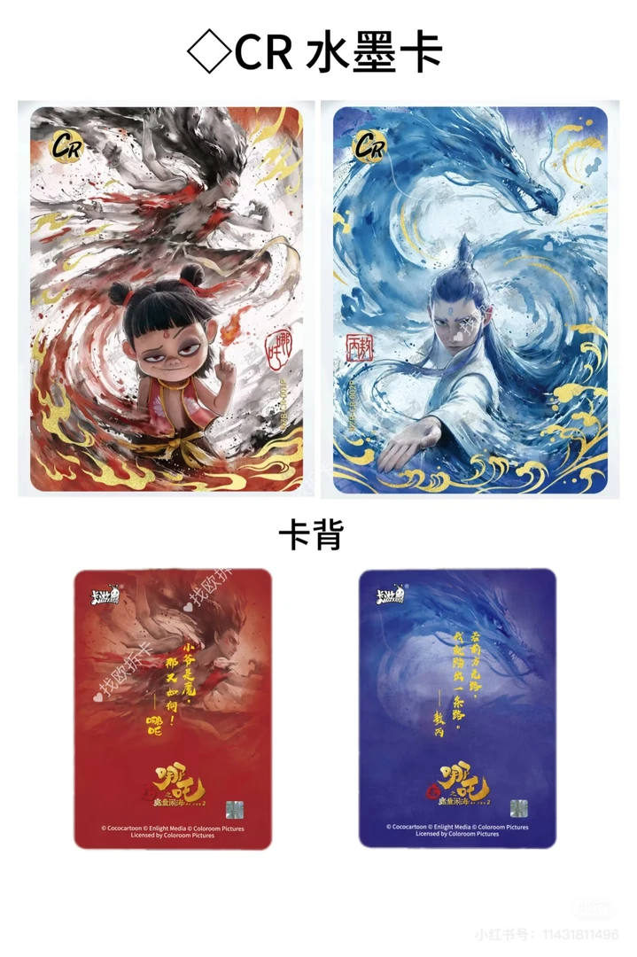 【福袋3包】哪吒之魔童闹海电影收藏卡