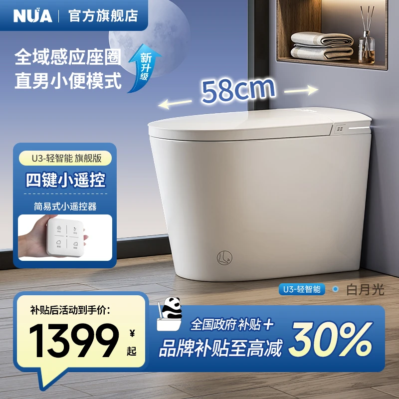 NUA德国【58cm-轻智能】小户型轻智能马桶泡沫盾无水压限制离座冲水