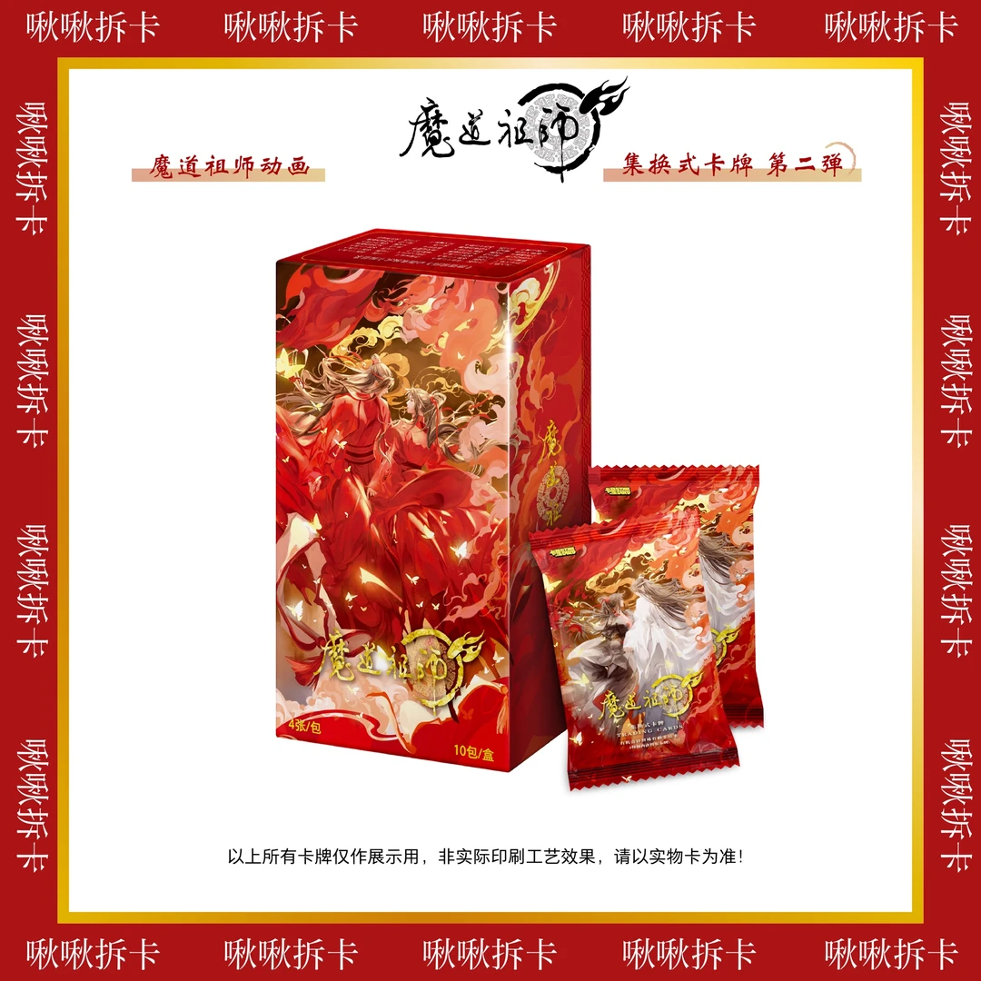 【平拆】卡星时代【魔道祖师】系列收藏卡集换式卡牌第二弹（默认代拆）