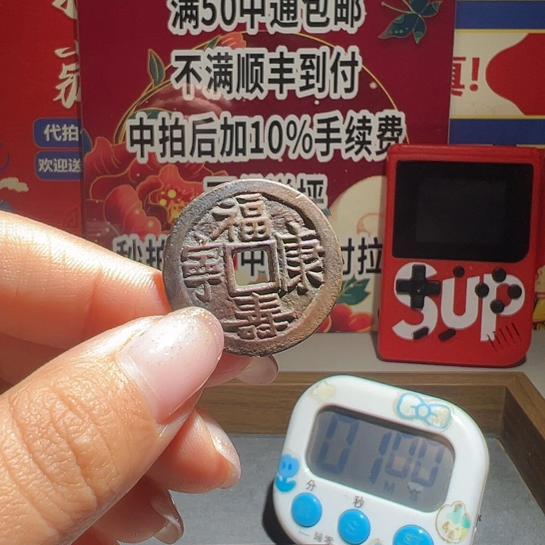 石***头大喜福寿康宁运费