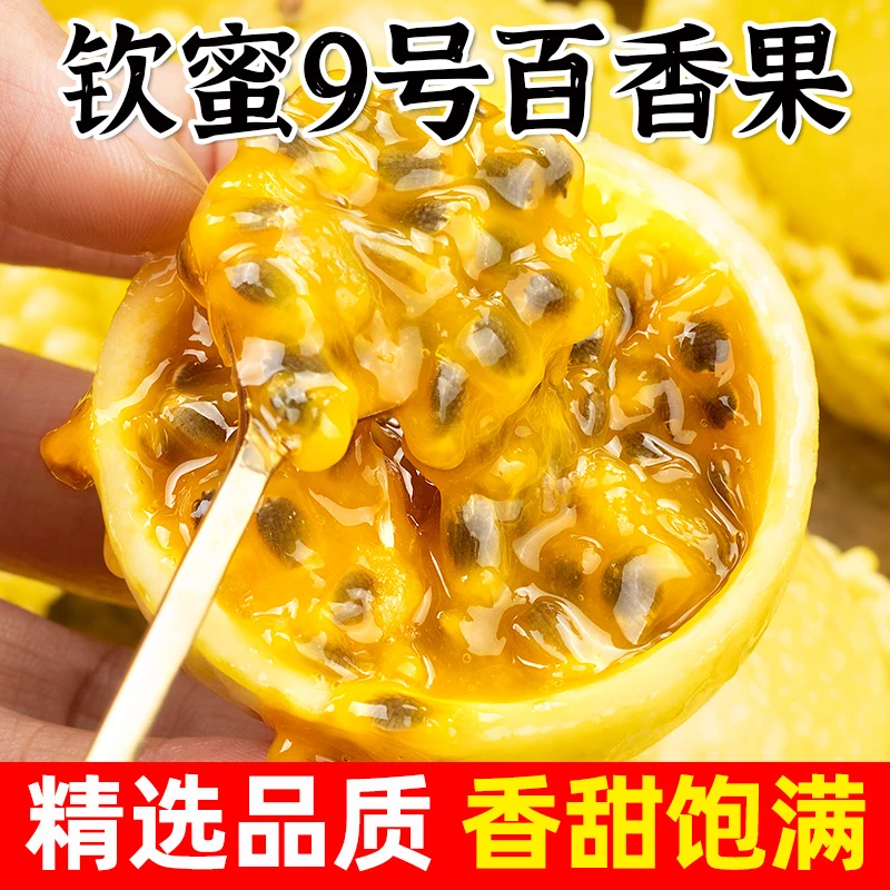 【巨无霸】广西钦蜜9号百香果香甜多汁当季正宗原产地现摘现发