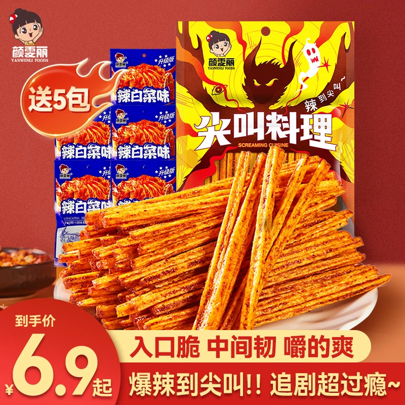 【爆辣尖叫料理干辣棒】颜雯丽干辣棒童年怀旧追剧解馋麻辣零食