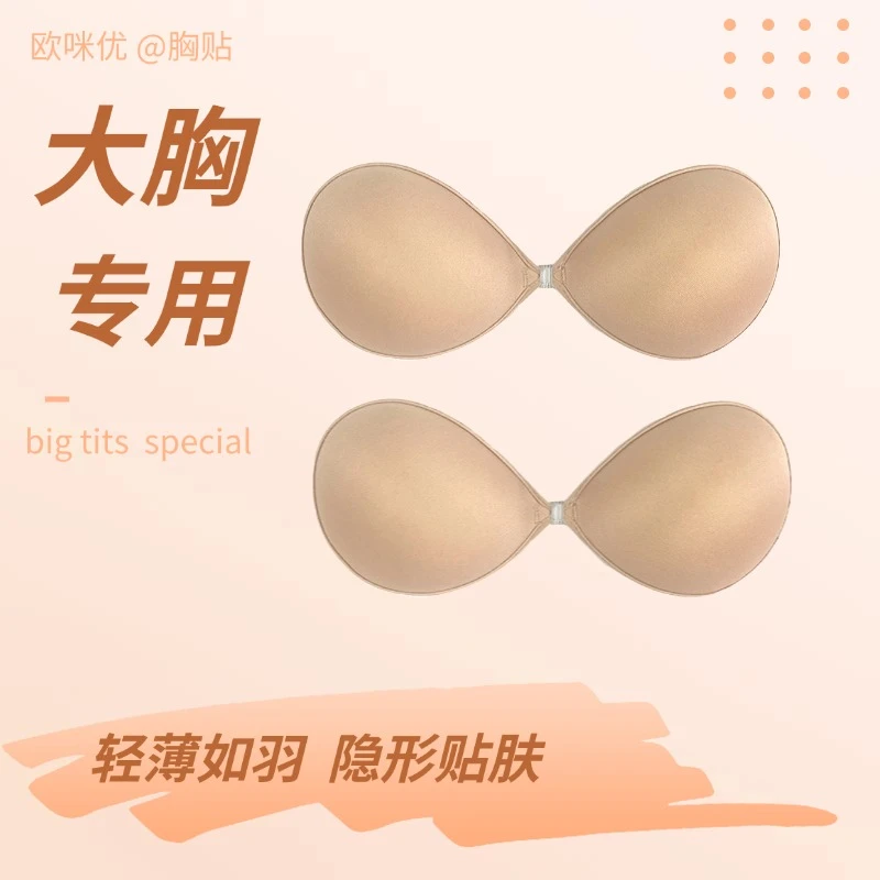 欧咪优胸贴无肩带隐形文胸聚拢无痕性感内衣前扣式婚纱吊带裙专用