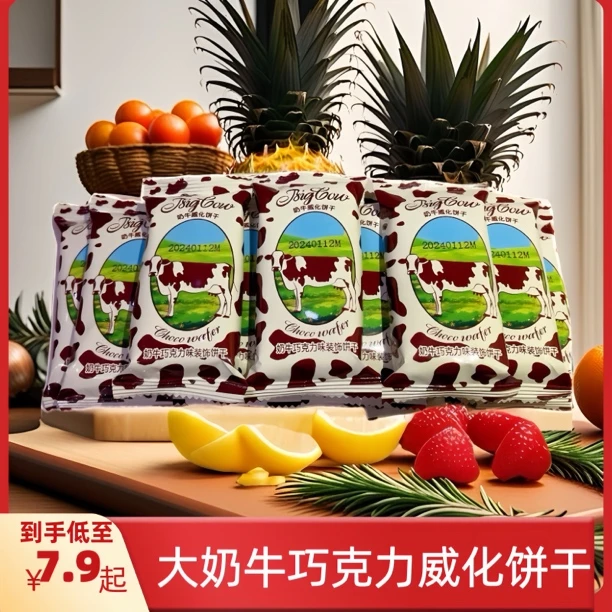 大奶牛巧克力威化饼干国产俄罗斯风味饼干层层酥脆营养休闲小零食
