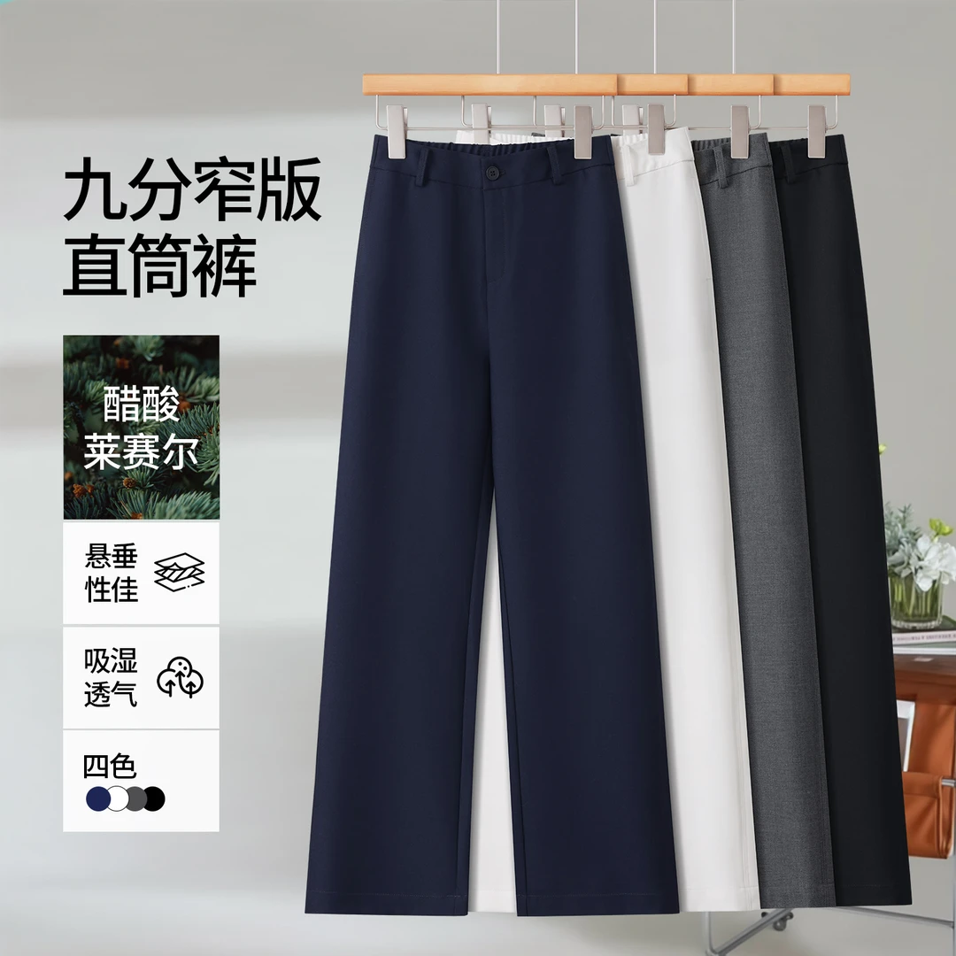 醋酸天丝九分阔腿裤高腰显瘦窄版直筒裤通勤免烫抗皱时尚阔腿裤