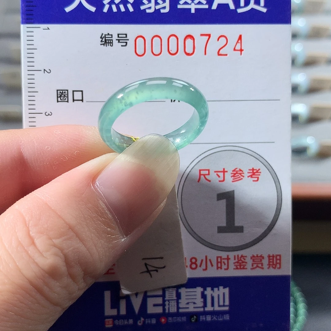 翡翠未镶嵌戒指14号