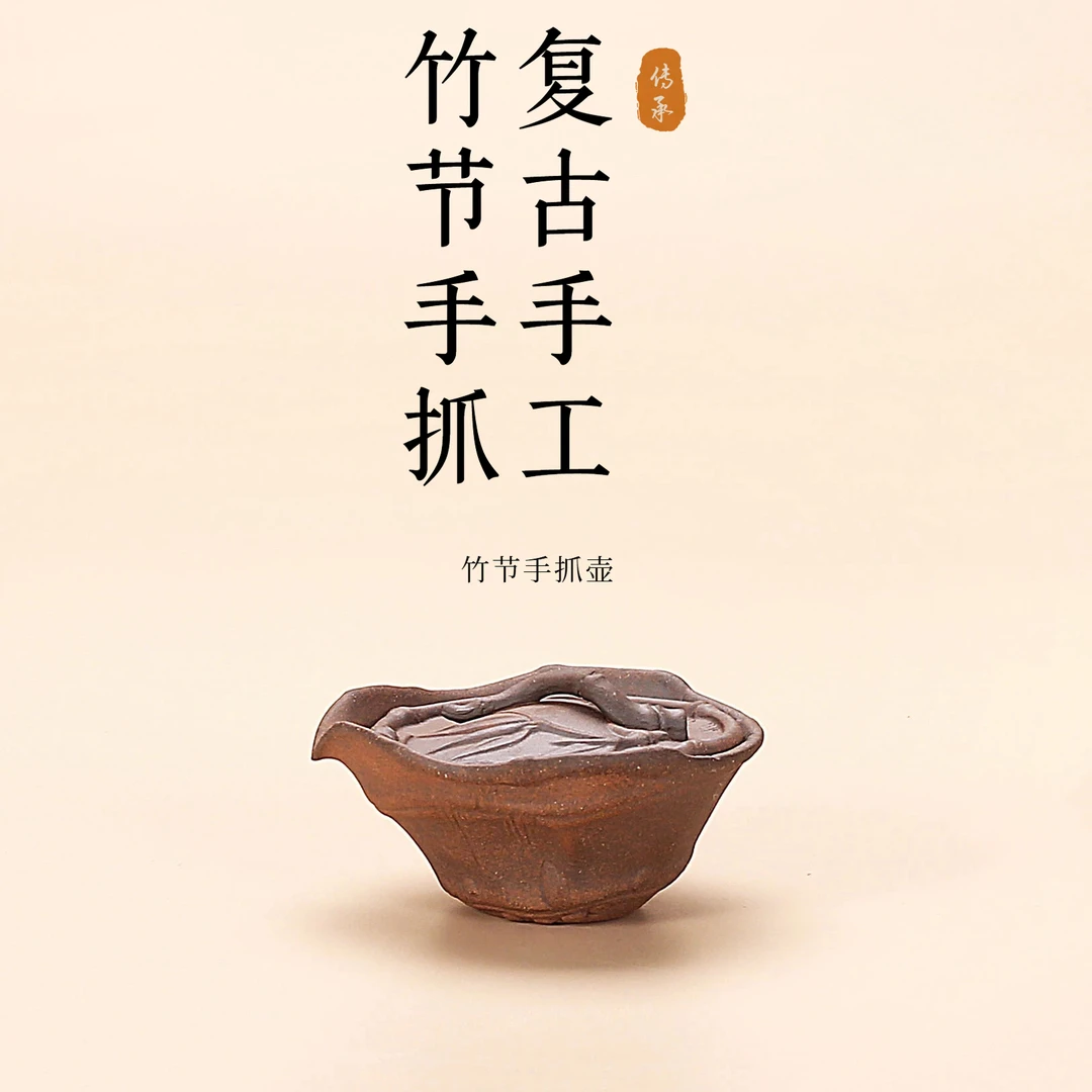 创意粗陶竹节壶茶具轻奢陶瓷老岩泥无釉原矿新中式手工泡茶壶单壶