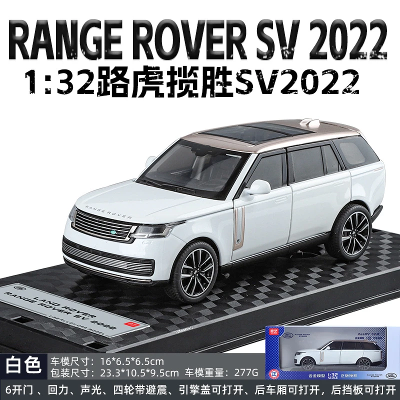 奇艺1/32路虎揽胜SV2022款回力声光玩具越野车仿真金属车开门盒装