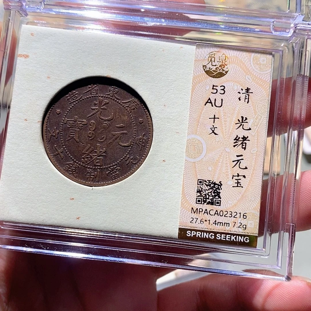 铜觅泉评级古币一枚