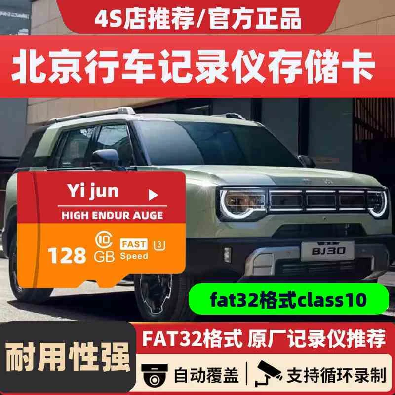 北京行车记录仪专用内存卡BJ40BJ60BJ80BJ90高速汽车存储TF卡sd卡