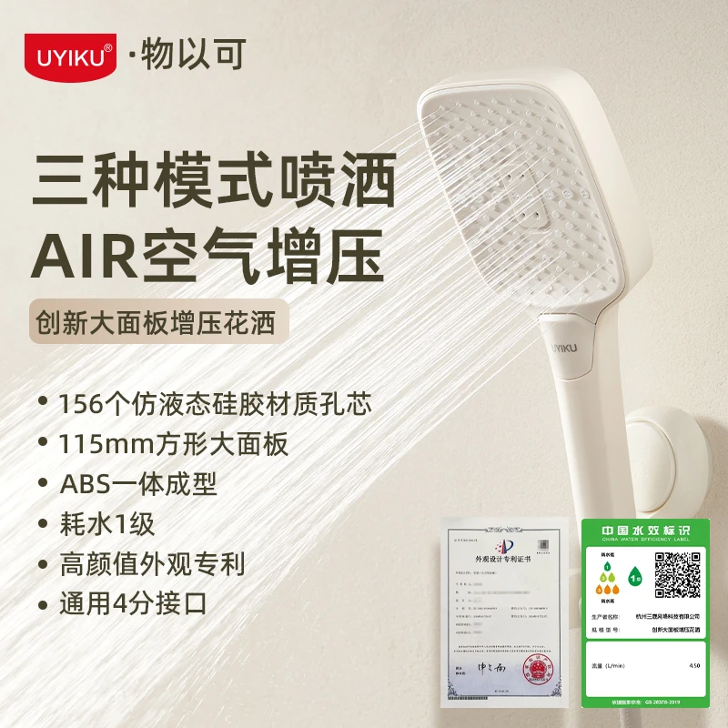 UYIKU物以可-创新大面板增压花洒三档调节省水30% （浴享·品质款）