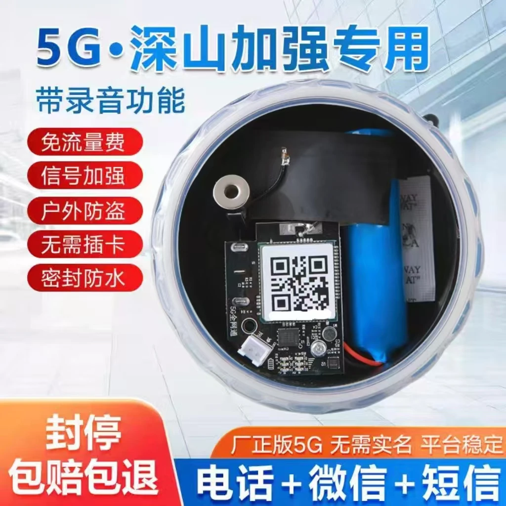 5G芯片户外夹子远程防盗报警器蜂箱果园防水超强信号防盗警报器