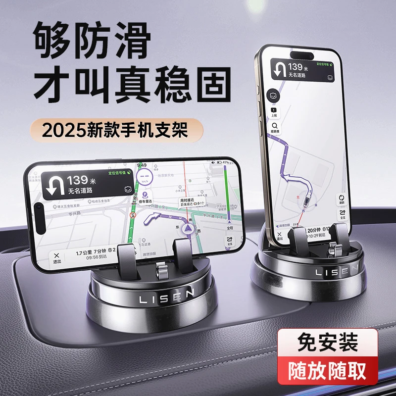 LISEN车载手机支架仪表台粘贴式防抖旋转调节耐高温防滑车载专用