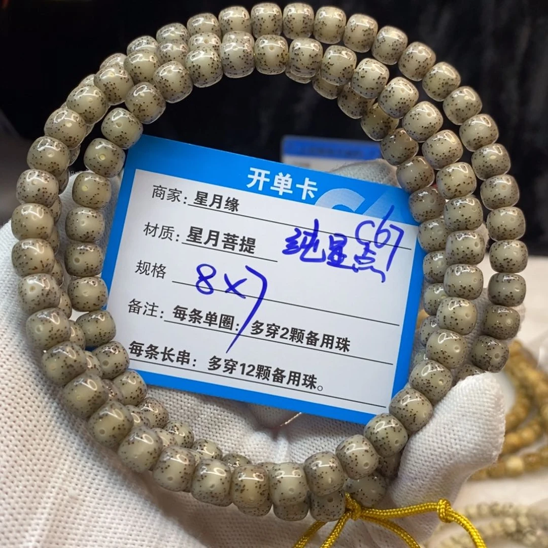 【闪购商品】手串星月菩提C67————————