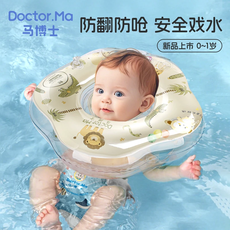马博士婴儿游泳圈一体脖圈新生儿0到6个月以上小月龄游泳馆同款