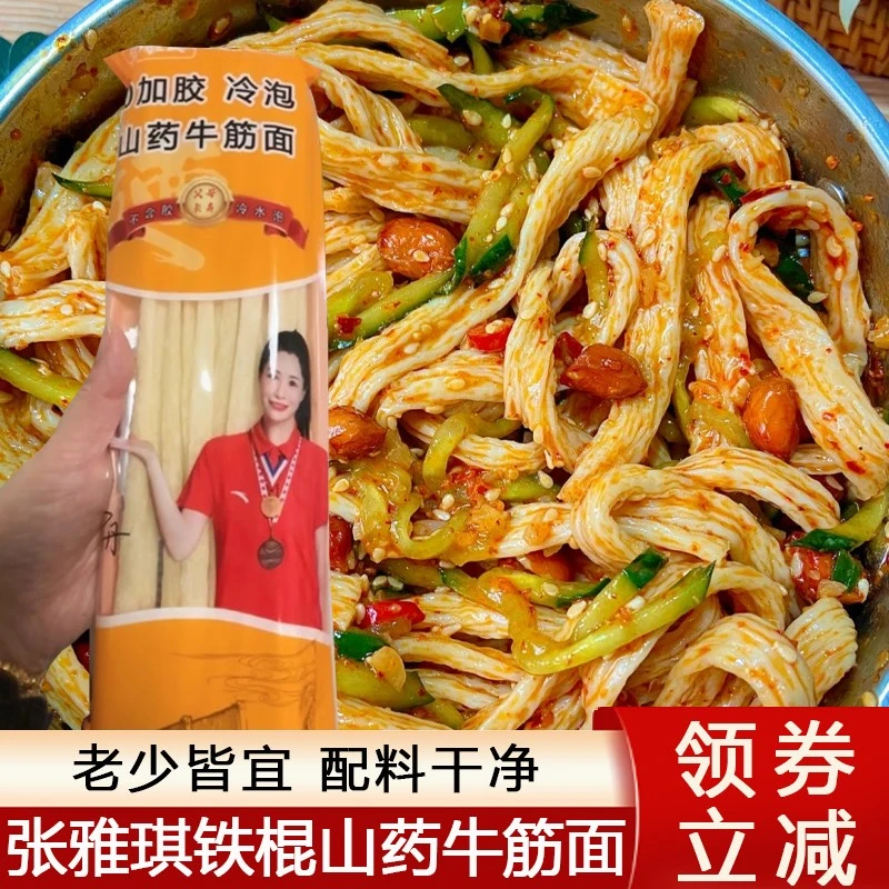 张雅琪铁棍山牛筋面淇凉拌干炒带调料包陕西凉皮速食家用小零食
