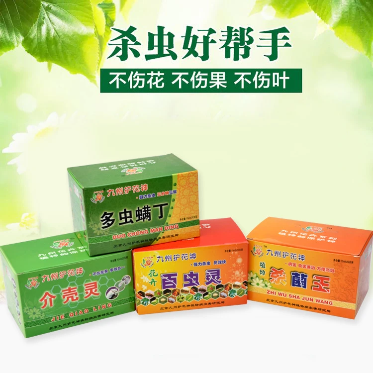 护花神红蜘蛛 、蚧壳虫、杀虫王、 多菌灵 花卉药剂 适合室内用花药