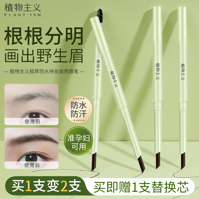 植物主义双头眉笔细头防水防汗不易掉色女野生眉不晕染持久不脱色