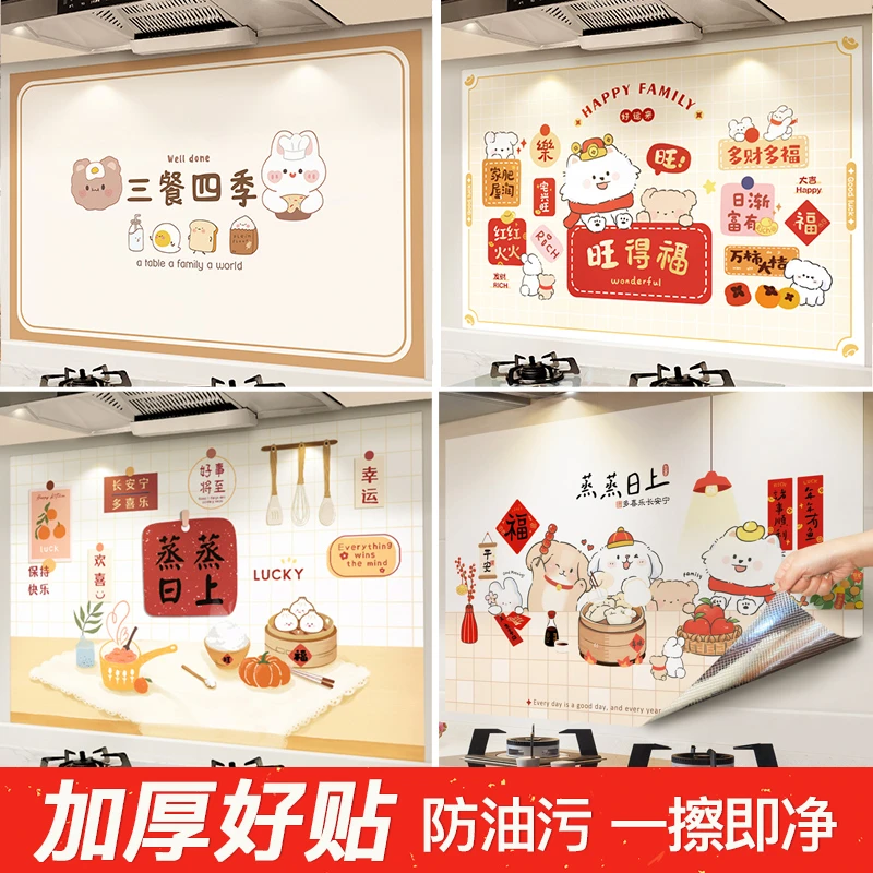厨房防油贴纸防火耐高温防水油烟机灶台壁纸墙面贴膜遮丑可爱墙贴