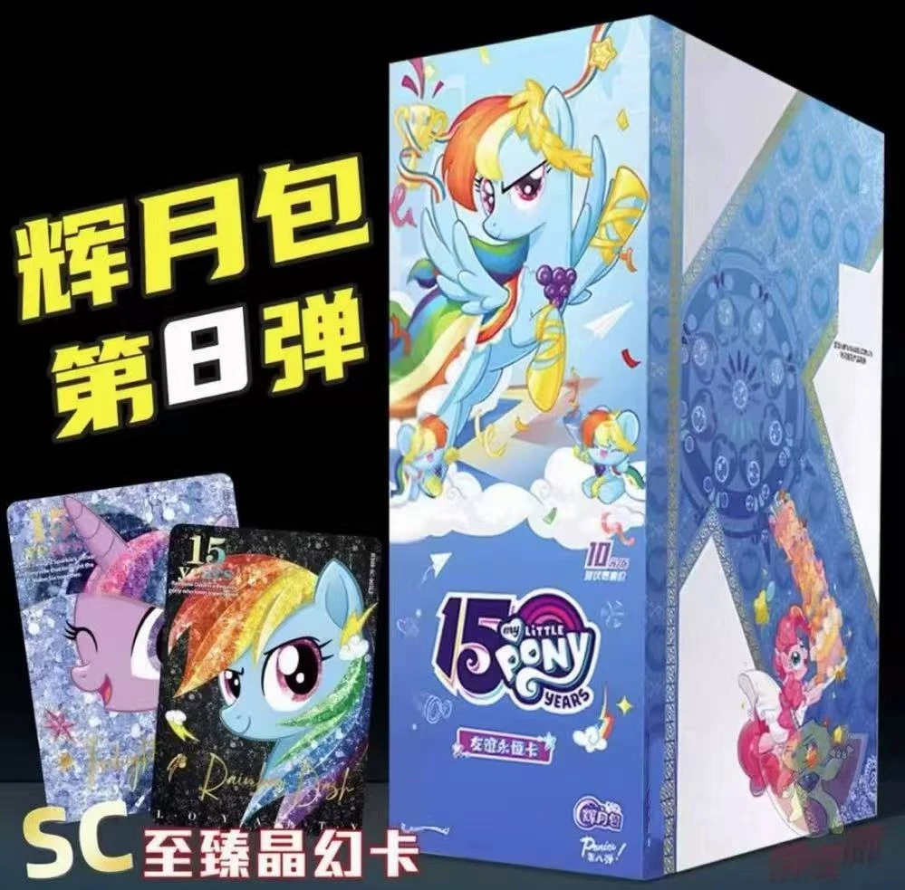 【浮浮】小马宝莉辉月包第8弹卡牌