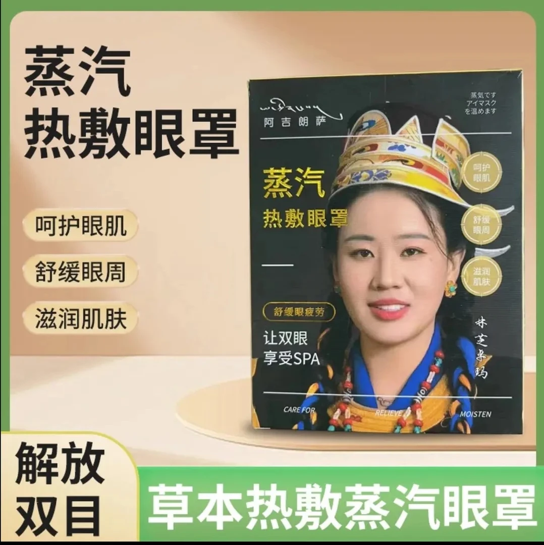 林芝卓玛同款眼罩【拍一发二】