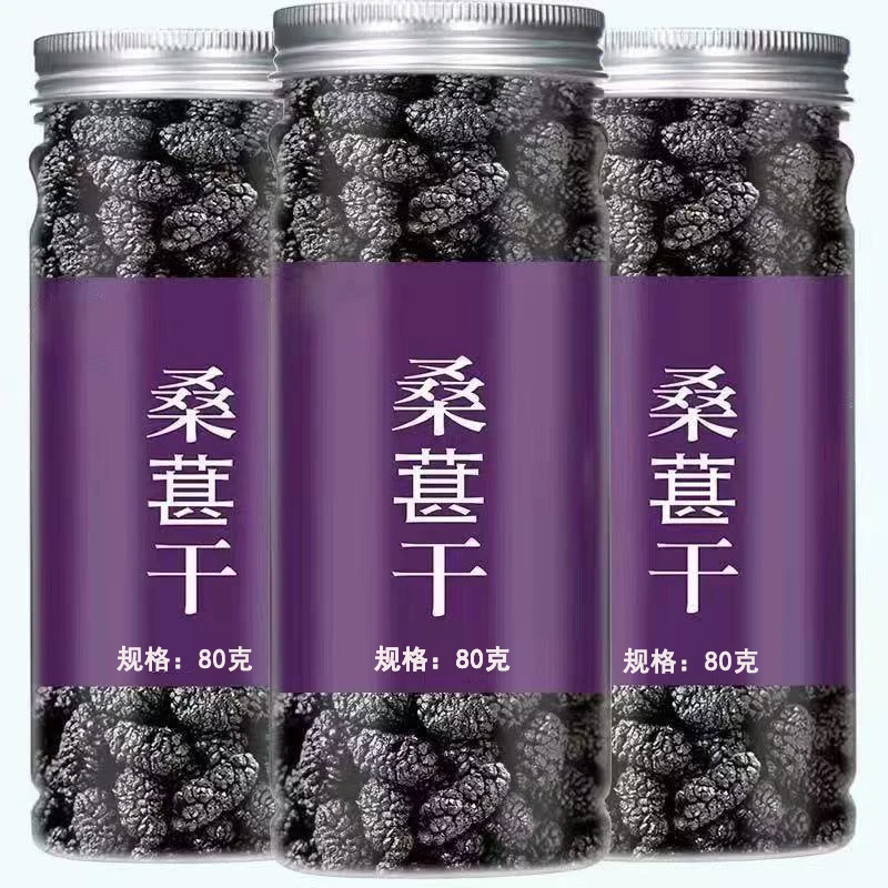 发3罐】桑葚干新货桑甚干黑桑甚果干颗粒泡水泡茶即食罐装清甜免洗