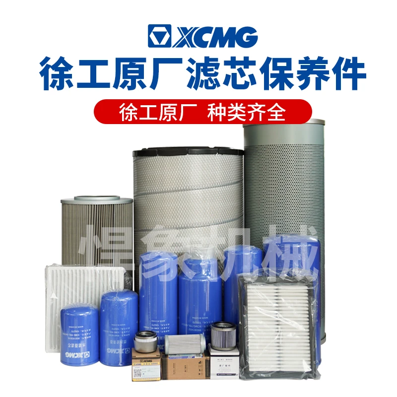 徐工原厂XE520/550DK/600DK(铂金斯)机柴油水回油滤吸油先导滤芯