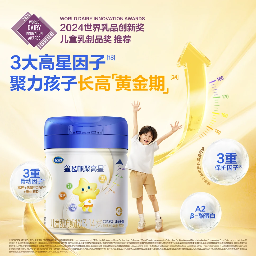 飞鹤星飞帆聚高星乳铁蛋白高钙CBP 长高4段（3-14岁）儿童奶粉800g