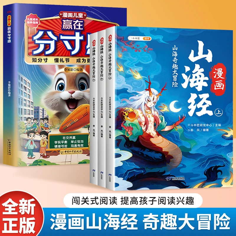 漫画版山海经书籍小学生版原著正版全套3册7-12岁儿童课外阅读书