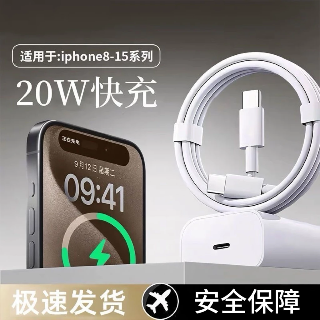 适用于苹果快充充电器数据线iphone快充适配器