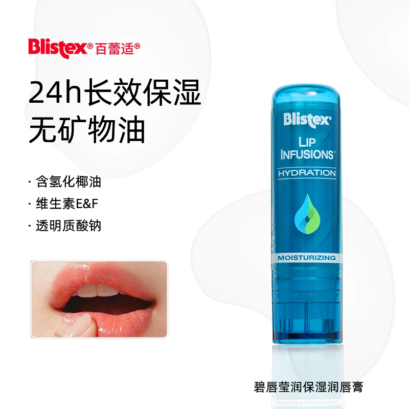 BLISTEX/百蕾适碧唇莹润唇膏滋润补水男女生唇膜