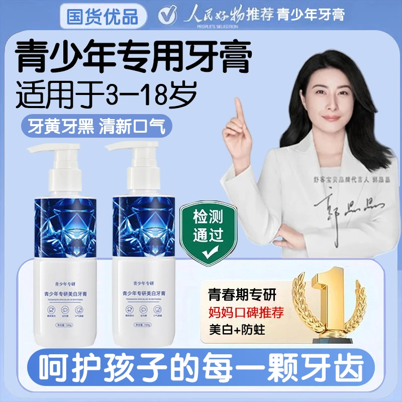 【青少年专用】美白牙膏3-18岁青春期适用去黄防蛀护齿清新口气正品