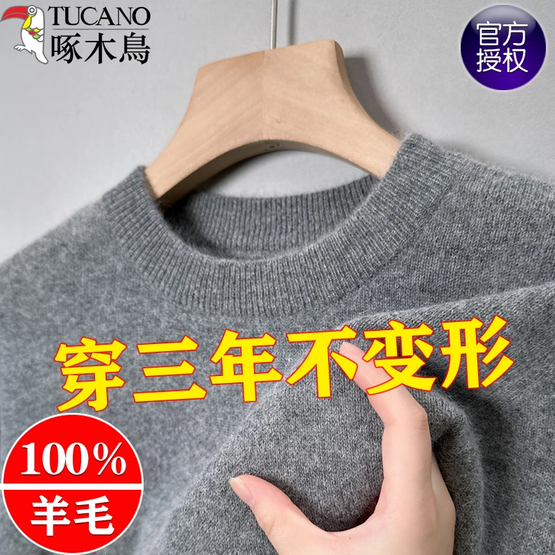 啄木鸟男士毛衣2024秋冬季新款圆领加厚100%纯羊毛针织打底羊绒