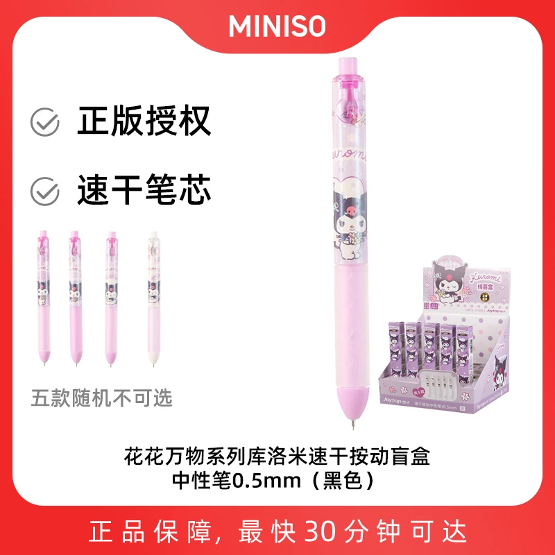 花花万物系列库洛米速干按动盲盒中性笔0.5mm（黑色）（款式随机）