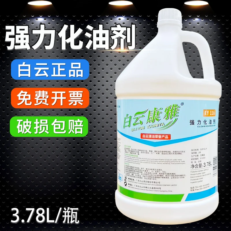 白云康雅KY116强力化油剂厨房油烟机工业油污清洁工厂重油乳化剂