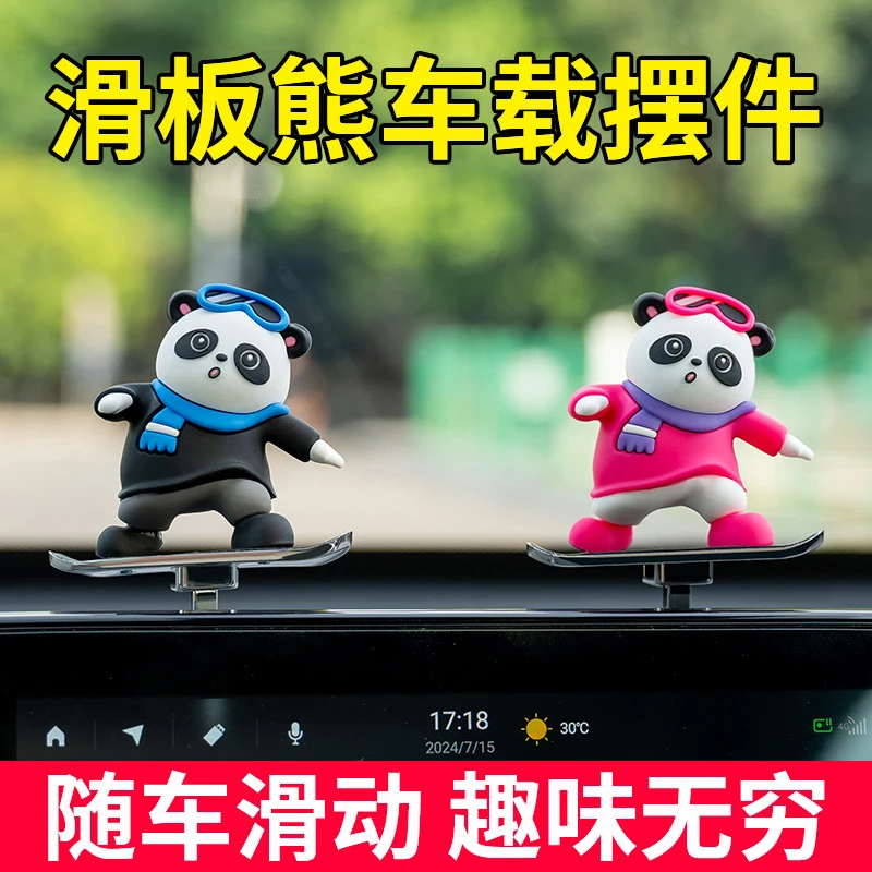 2025新款车载滑板熊滑动摆件汽车卡通内饰装饰品创意中控屏幕摆件