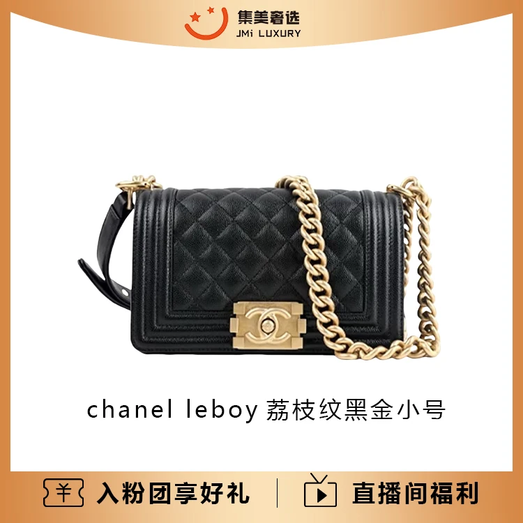 99新 Chanel/香奈儿 Chanel leboy小号荔枝纹黑金可送人/JM10004
