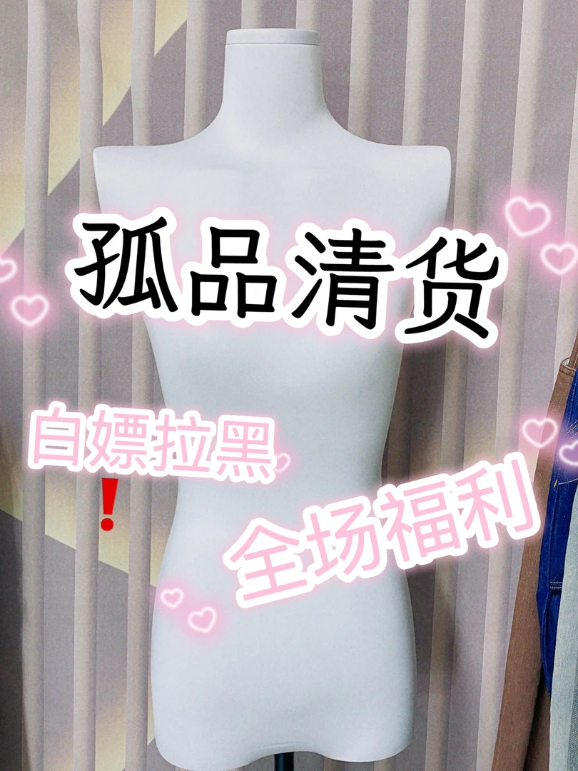 轻奢高货女装孤品（NO退no换）下单备注编码