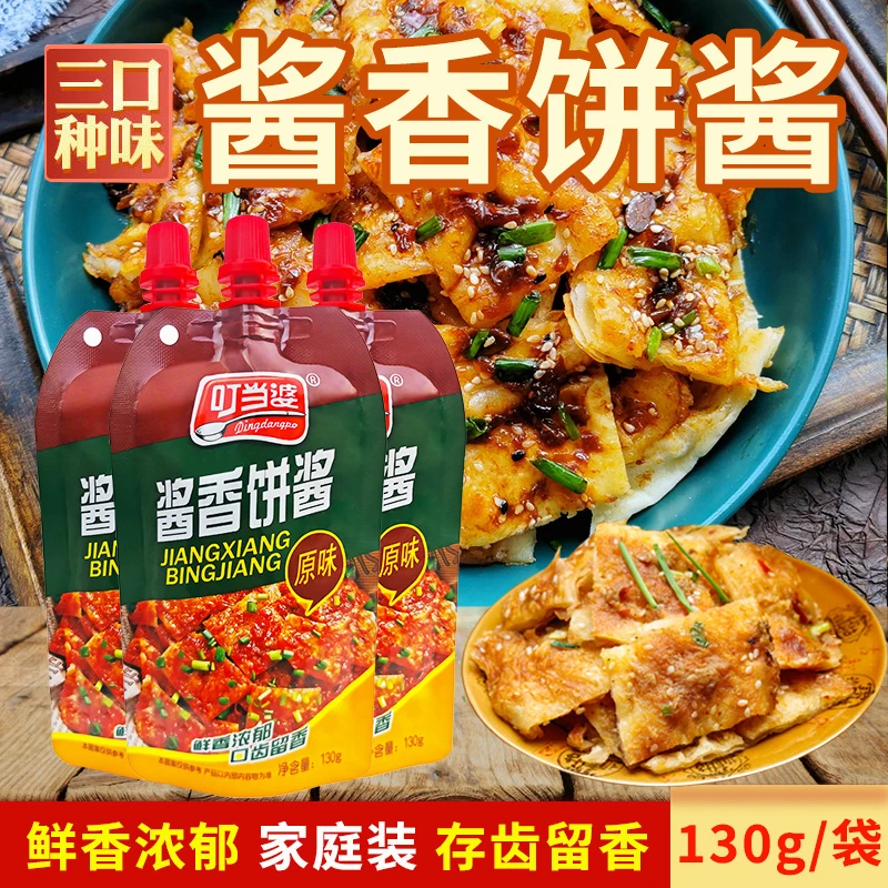 土家酱香饼酱汁130g/袋家用专用手抓饼早餐饼鸡蛋灌饼调味酱料