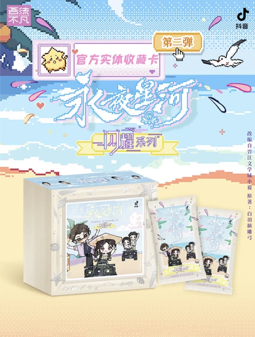 【明牌叠叠 卡池有隐藏自拍】《永夜星河·吾流不凡》官方实体收藏卡