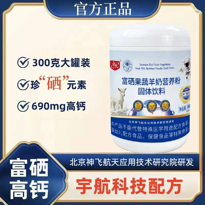 神飞航天研发中航人高钙营养羊奶粉冲饮即食营养早餐粉航天食品