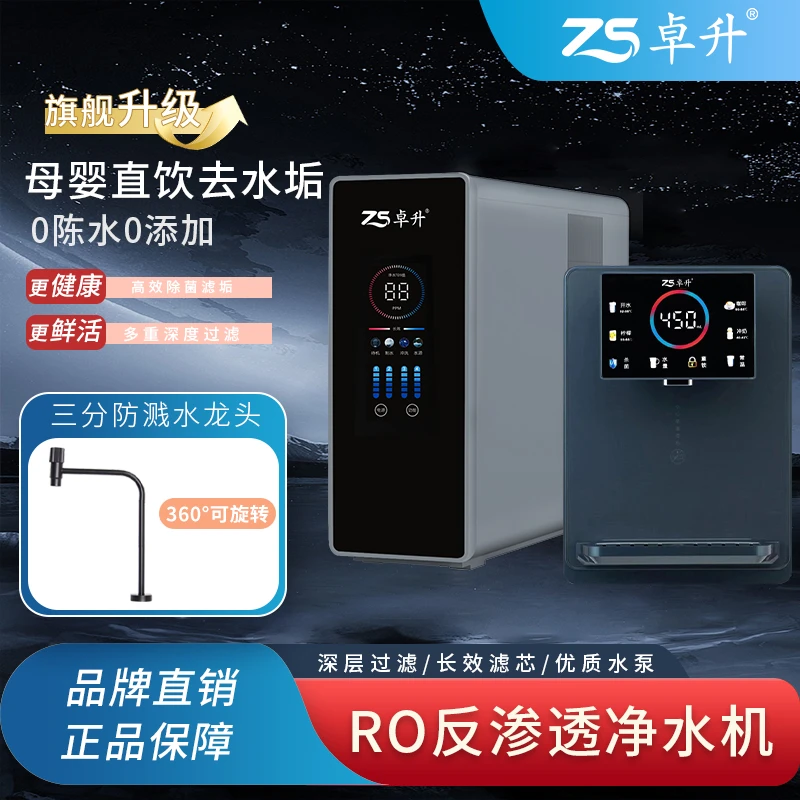 卓升大流量净水器直饮水家用厨房厨下水ro反渗透净水机+管线机