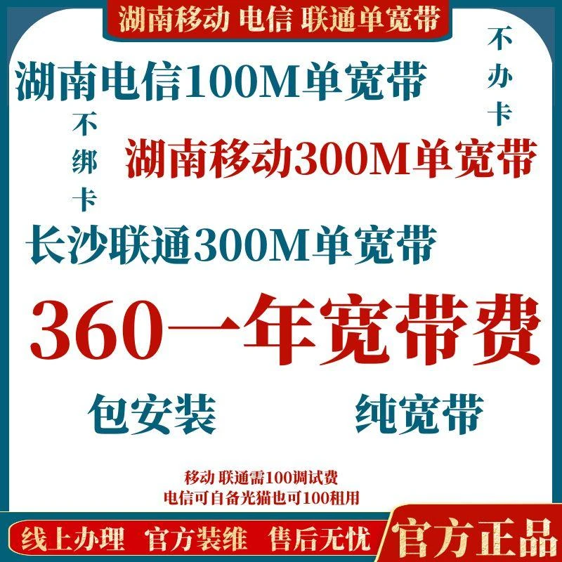 湖南宽带邵阳宽带益阳宽带岳阳宽带移动宽带电信宽带联通宽带wifi